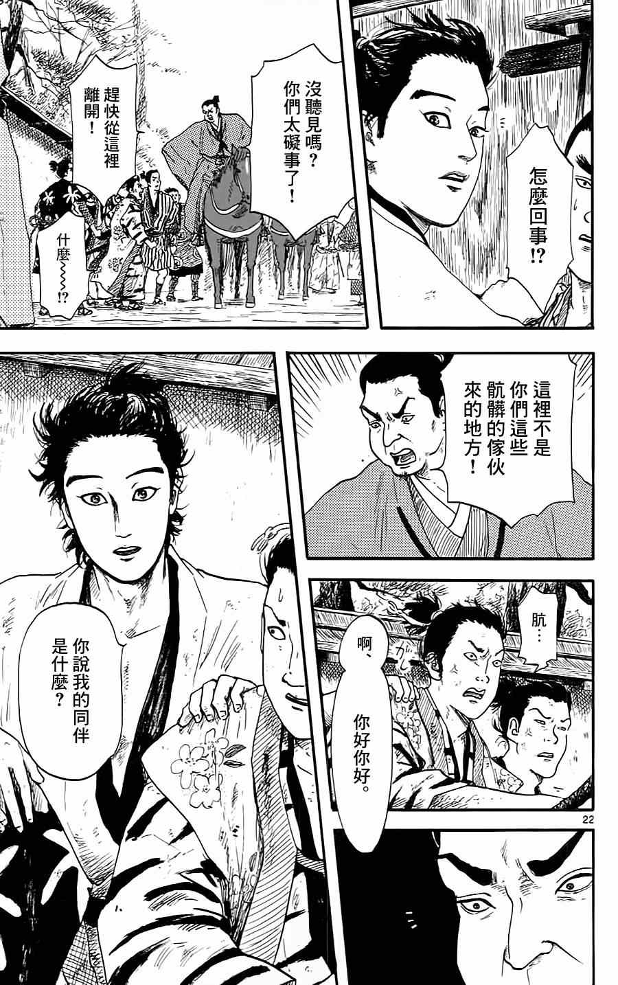 《信长协奏曲》漫画 008集