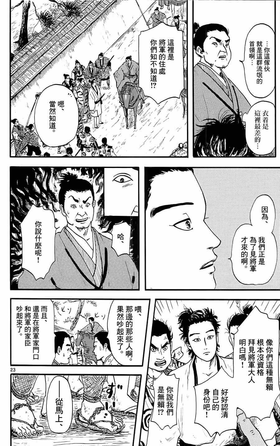 《信长协奏曲》漫画 008集