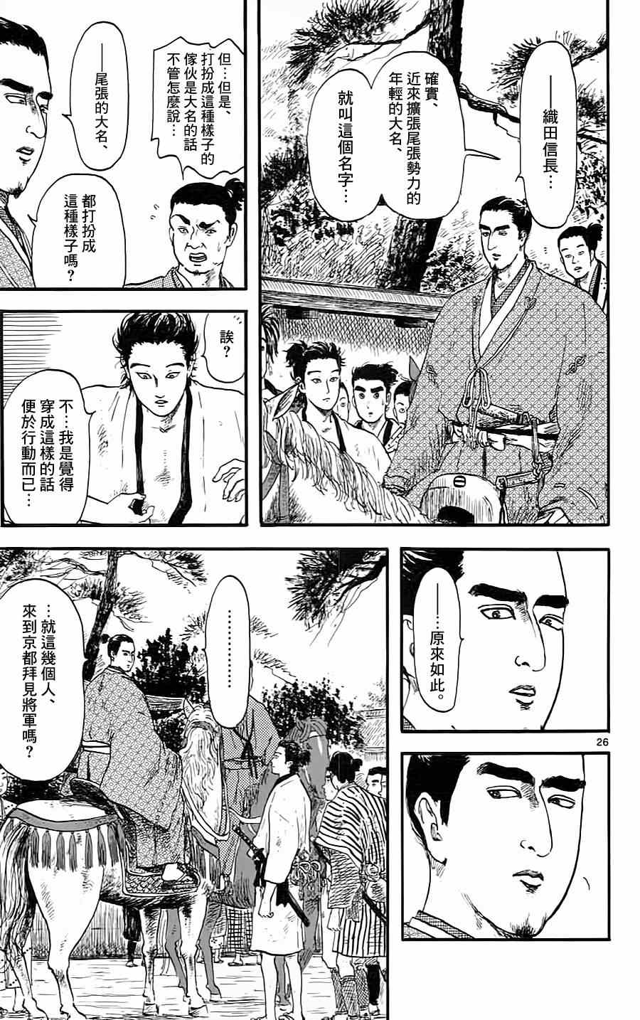 《信长协奏曲》漫画 008集