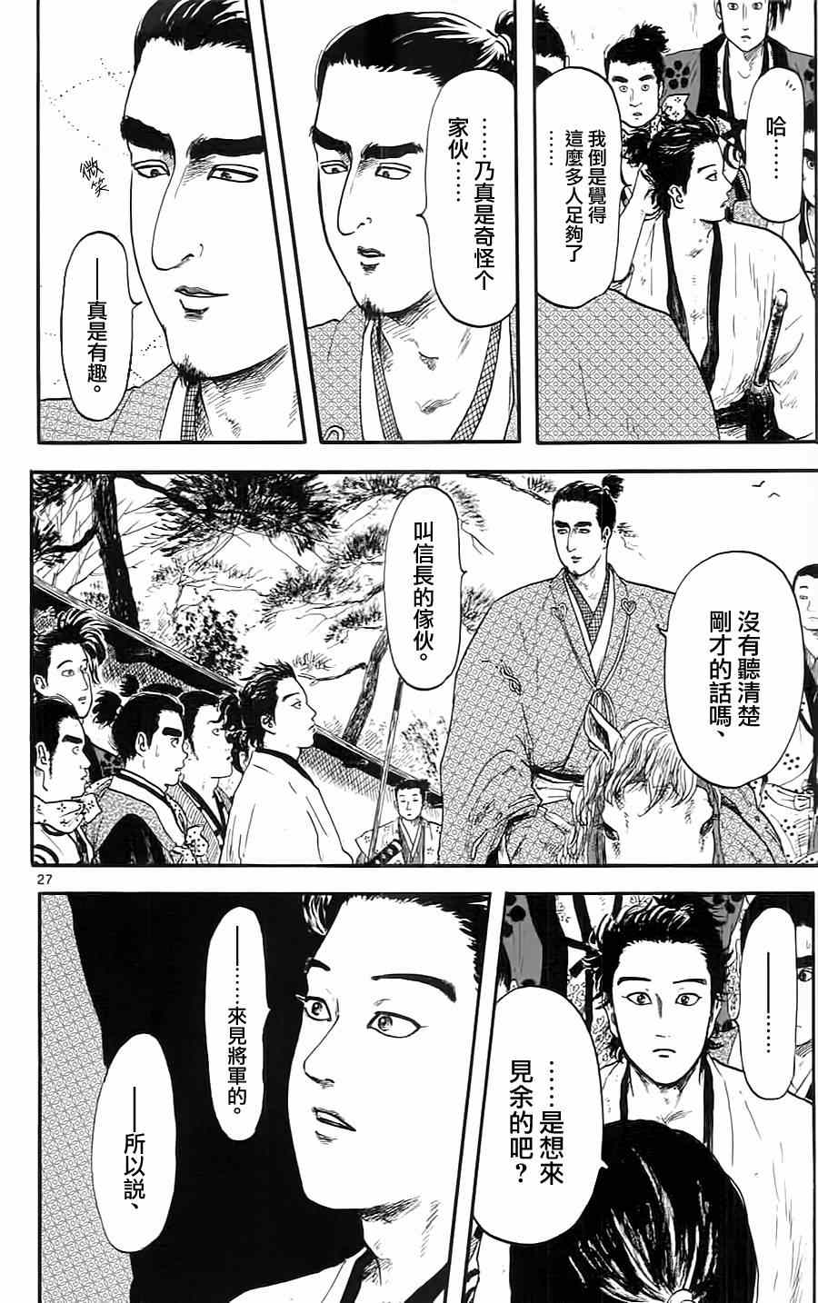 《信长协奏曲》漫画 008集