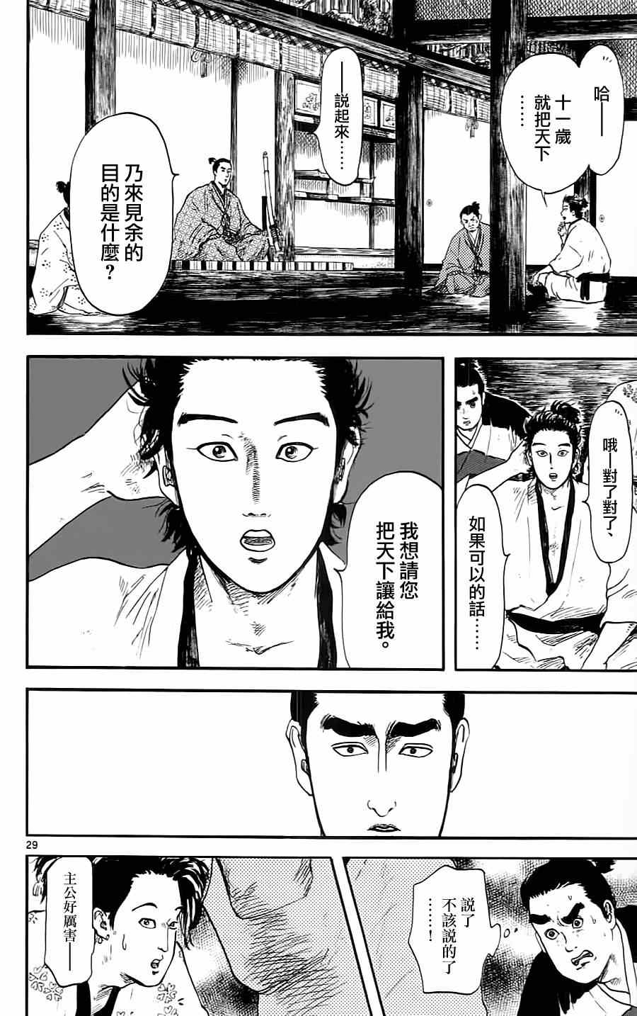 《信长协奏曲》漫画 008集