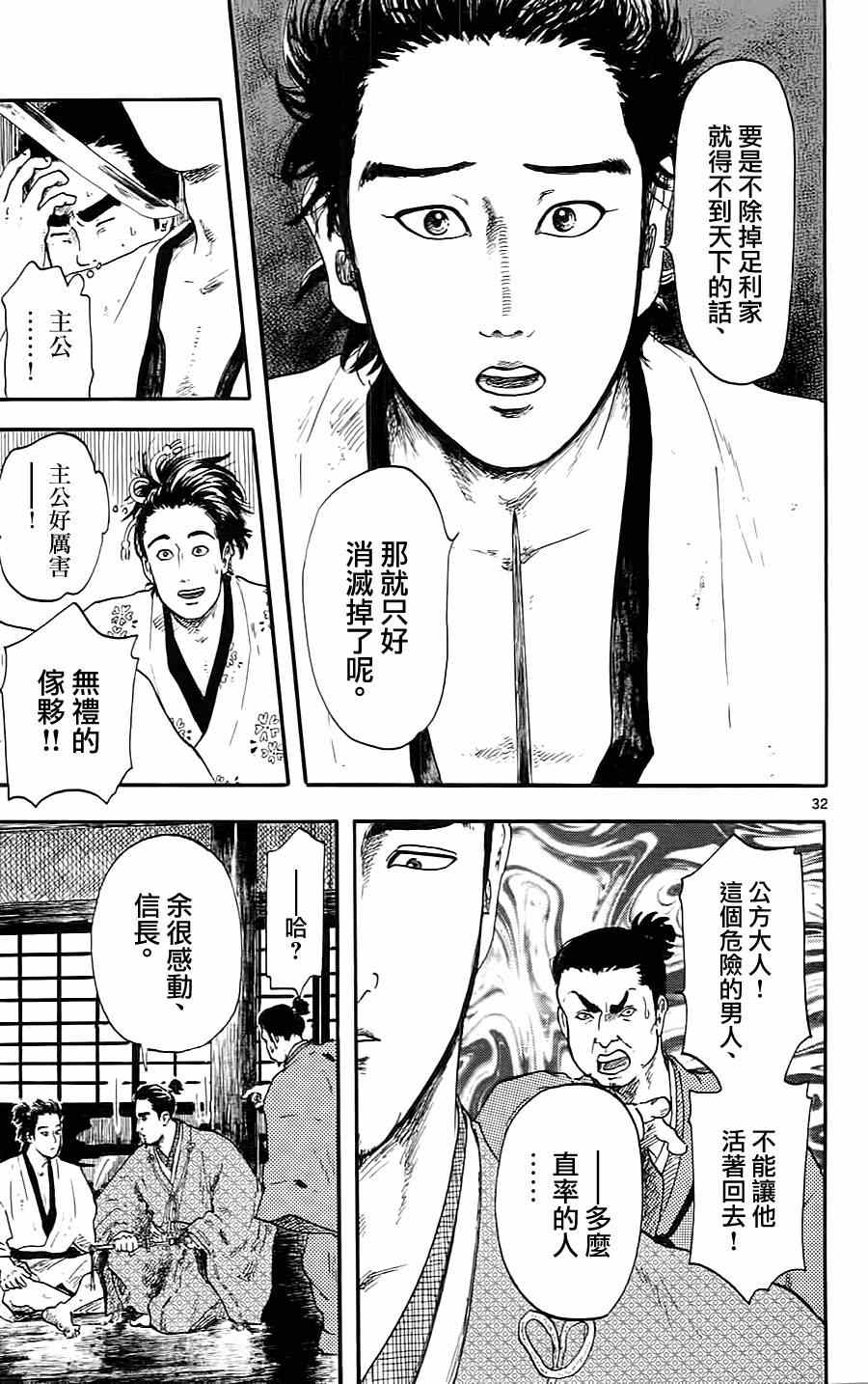 《信长协奏曲》漫画 008集