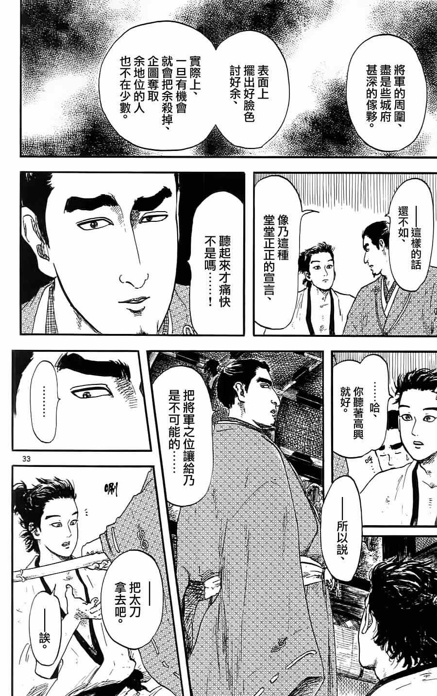 《信长协奏曲》漫画 008集