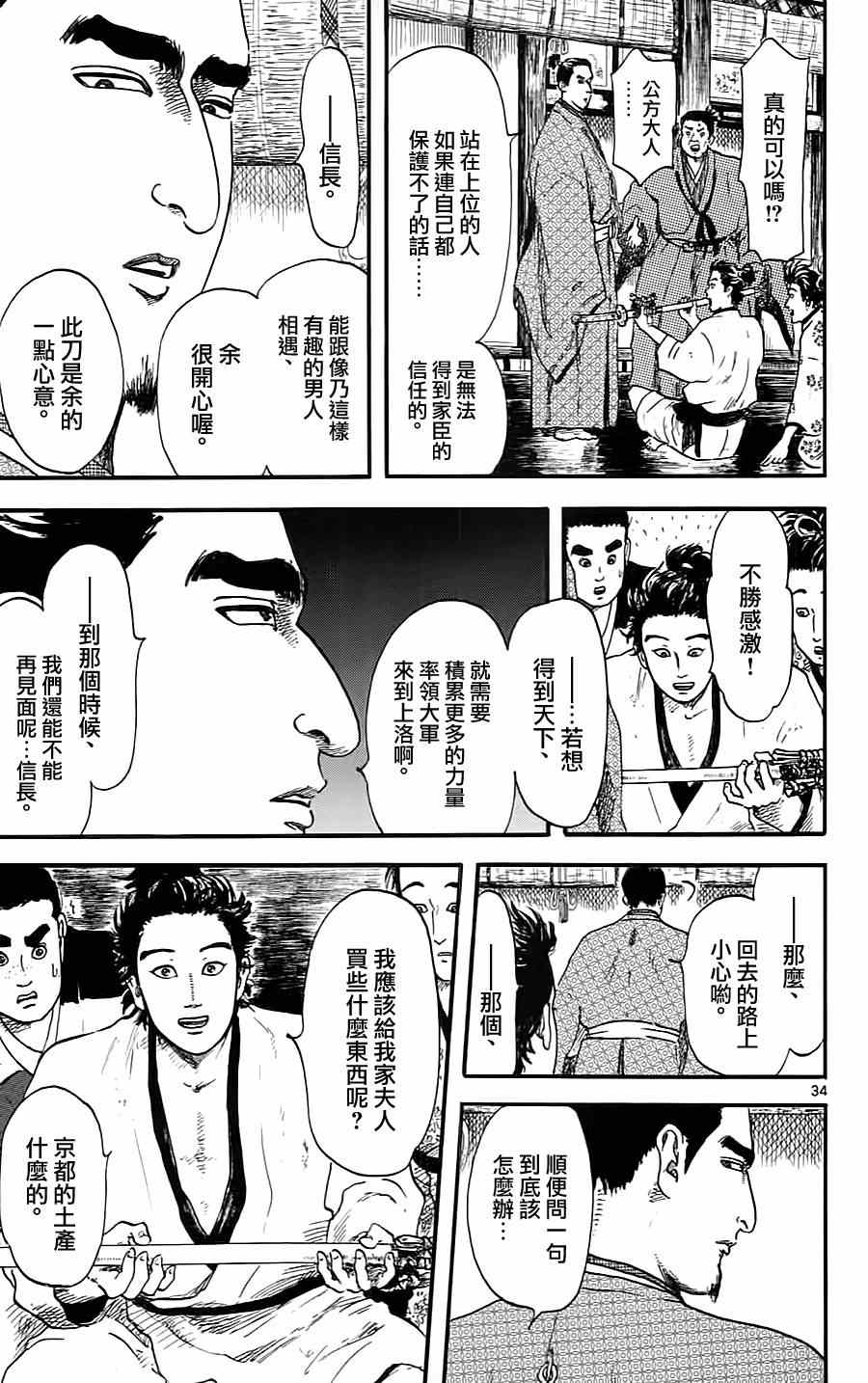 《信长协奏曲》漫画 008集