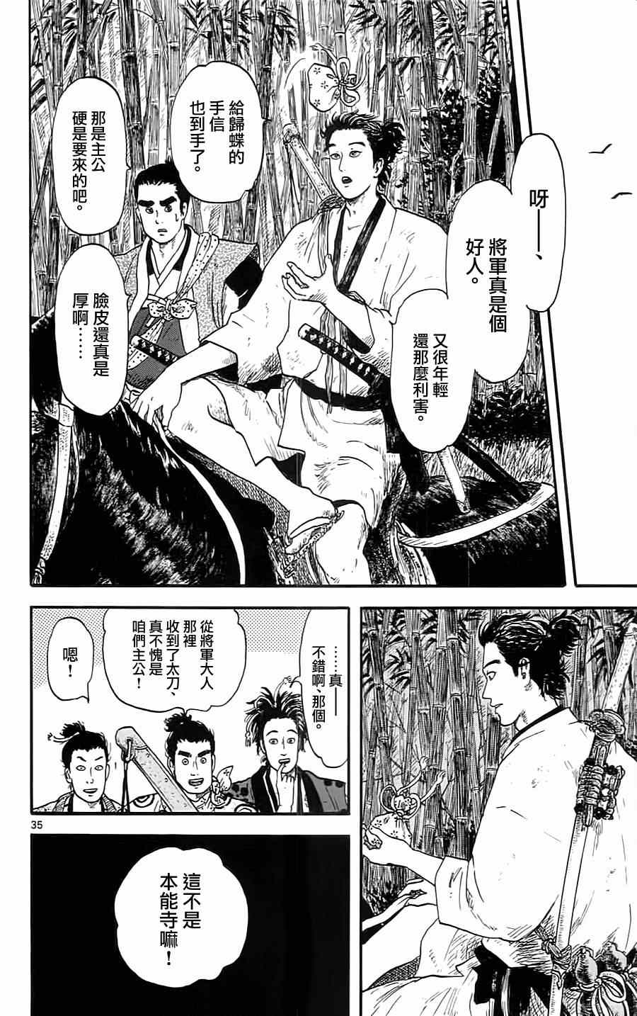 《信长协奏曲》漫画 008集