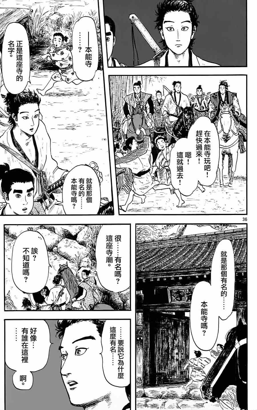 《信长协奏曲》漫画 008集