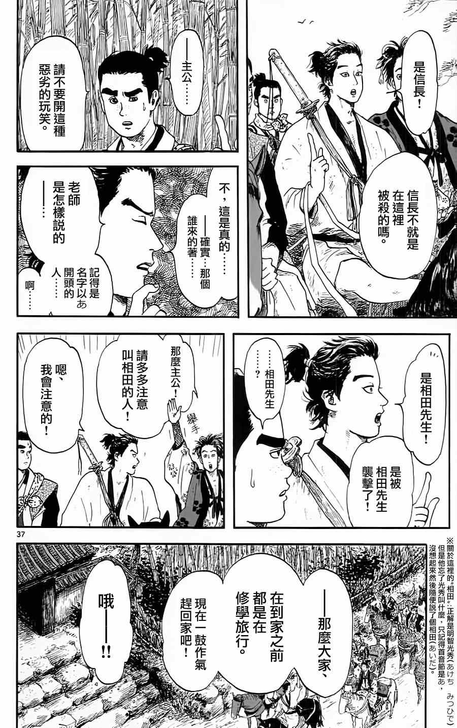 《信长协奏曲》漫画 008集