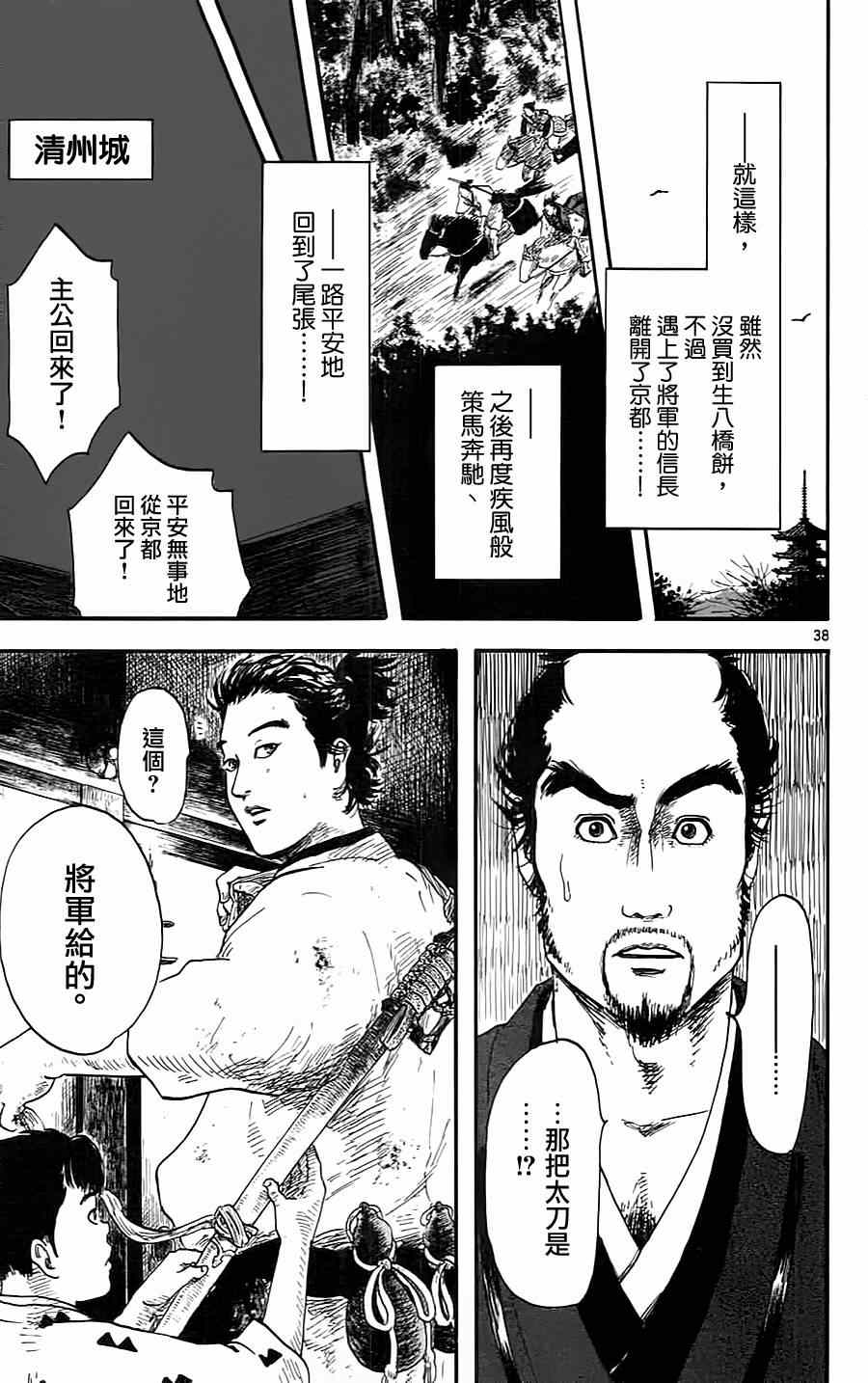 《信长协奏曲》漫画 008集