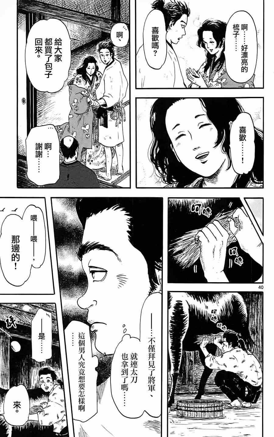 《信长协奏曲》漫画 008集