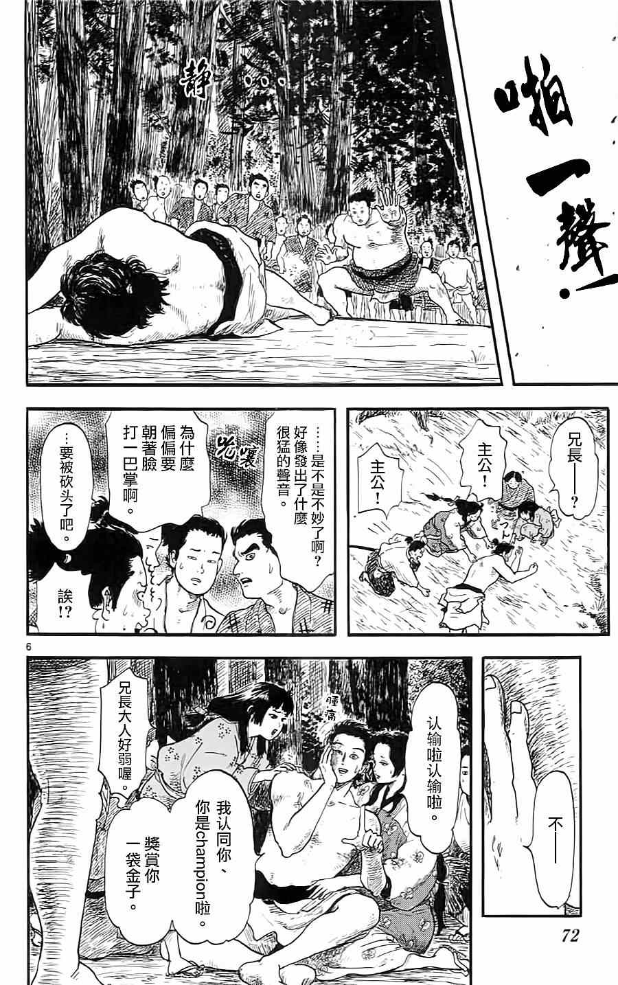 《信长协奏曲》漫画 007集