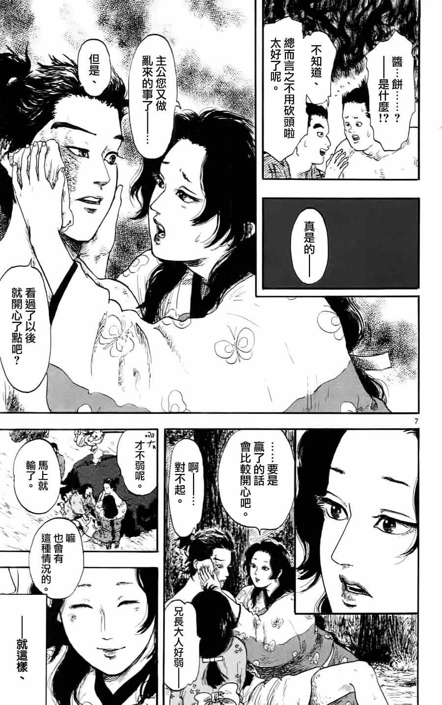 《信长协奏曲》漫画 007集