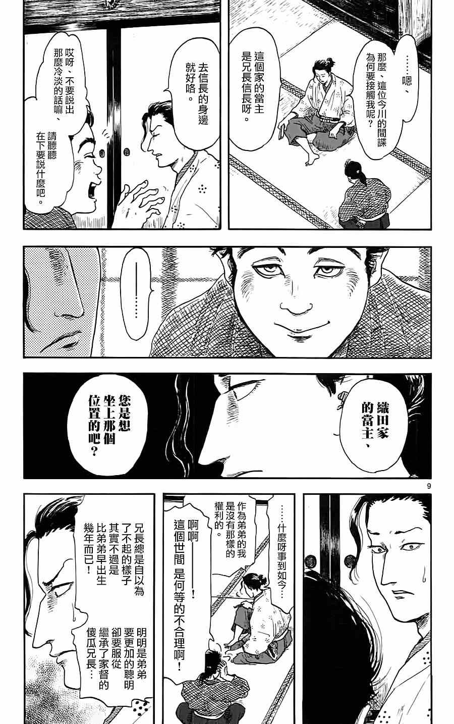 《信长协奏曲》漫画 007集