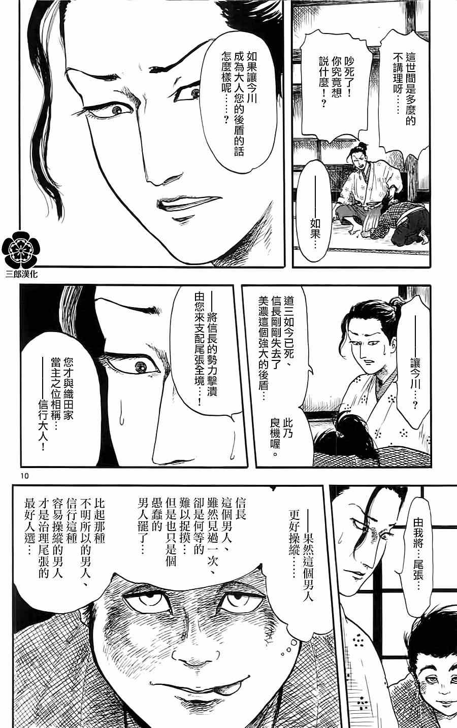 《信长协奏曲》漫画 007集