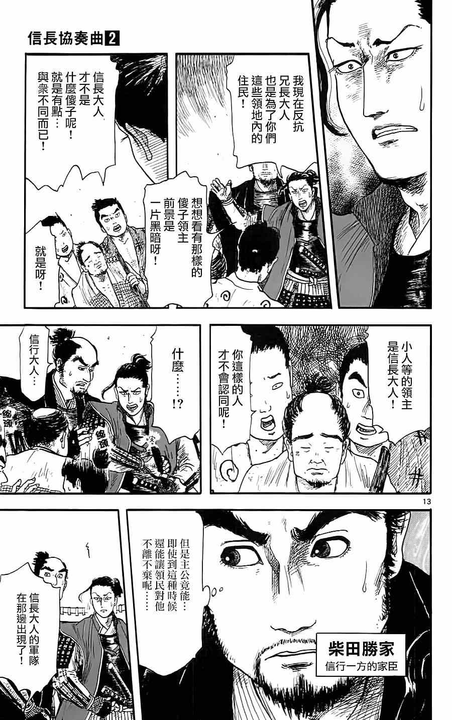 《信长协奏曲》漫画 007集