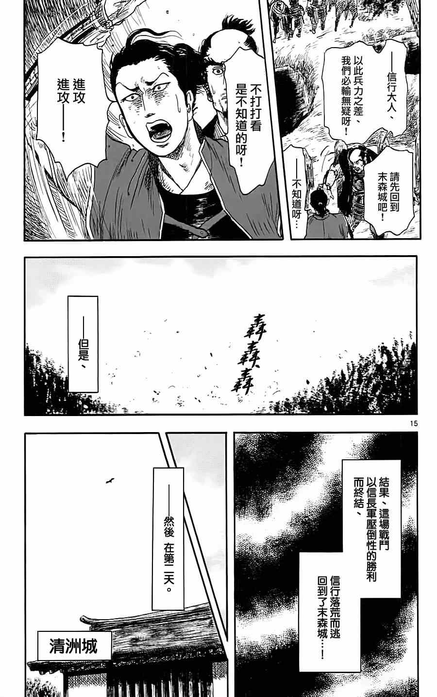 《信长协奏曲》漫画 007集