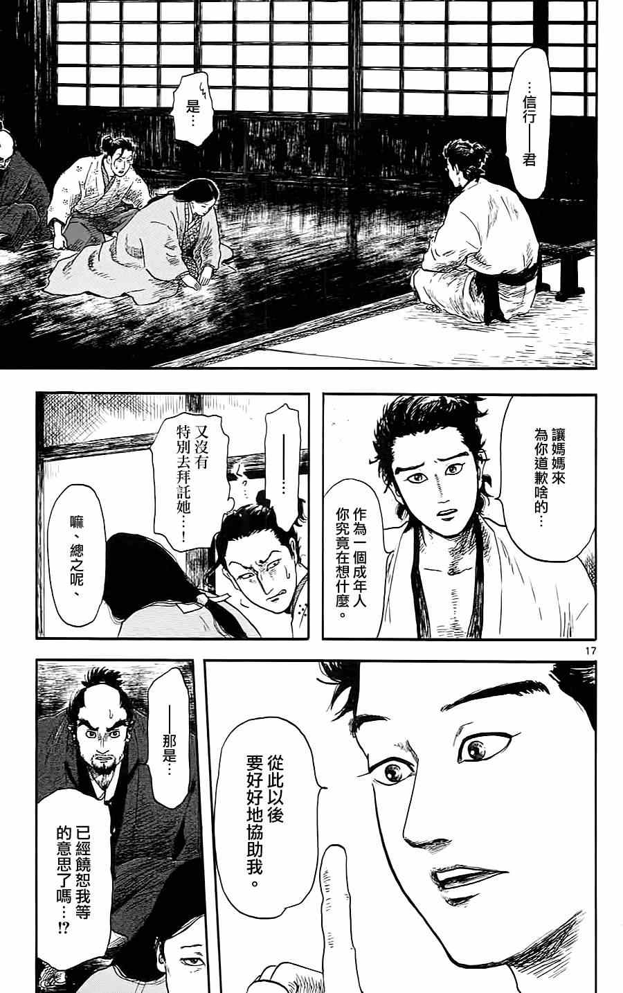 《信长协奏曲》漫画 007集