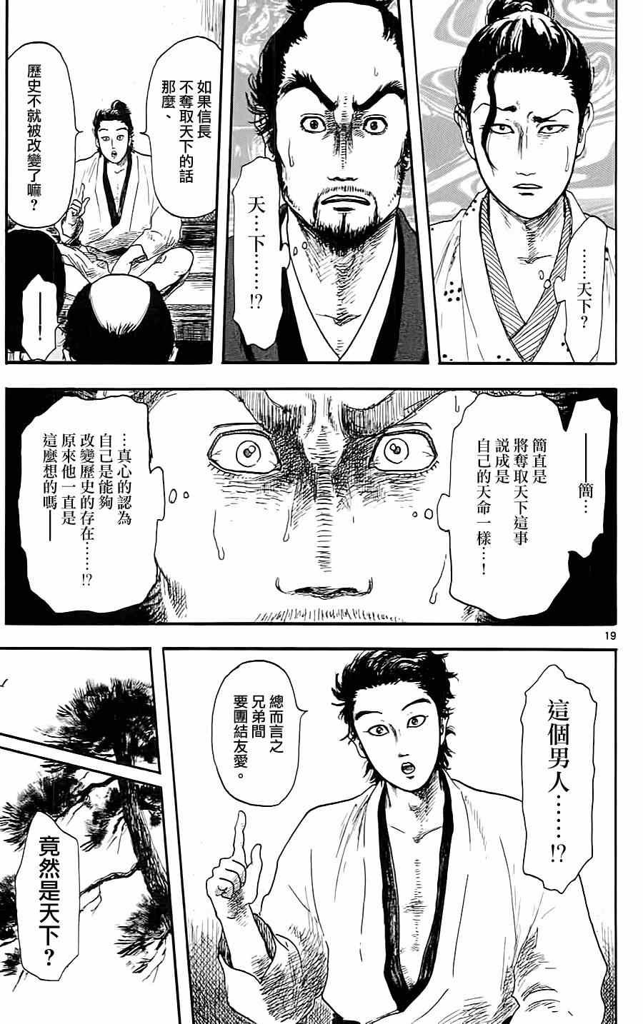 《信长协奏曲》漫画 007集