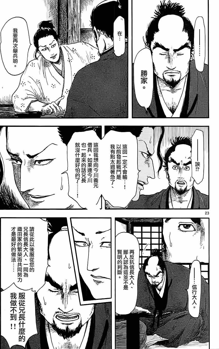 《信长协奏曲》漫画 007集