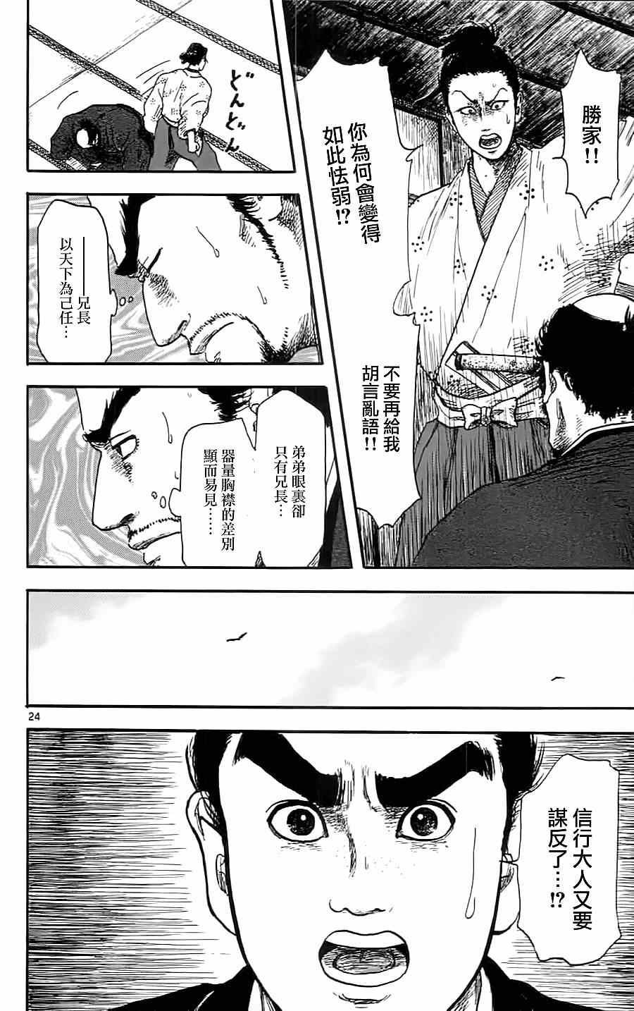 《信长协奏曲》漫画 007集