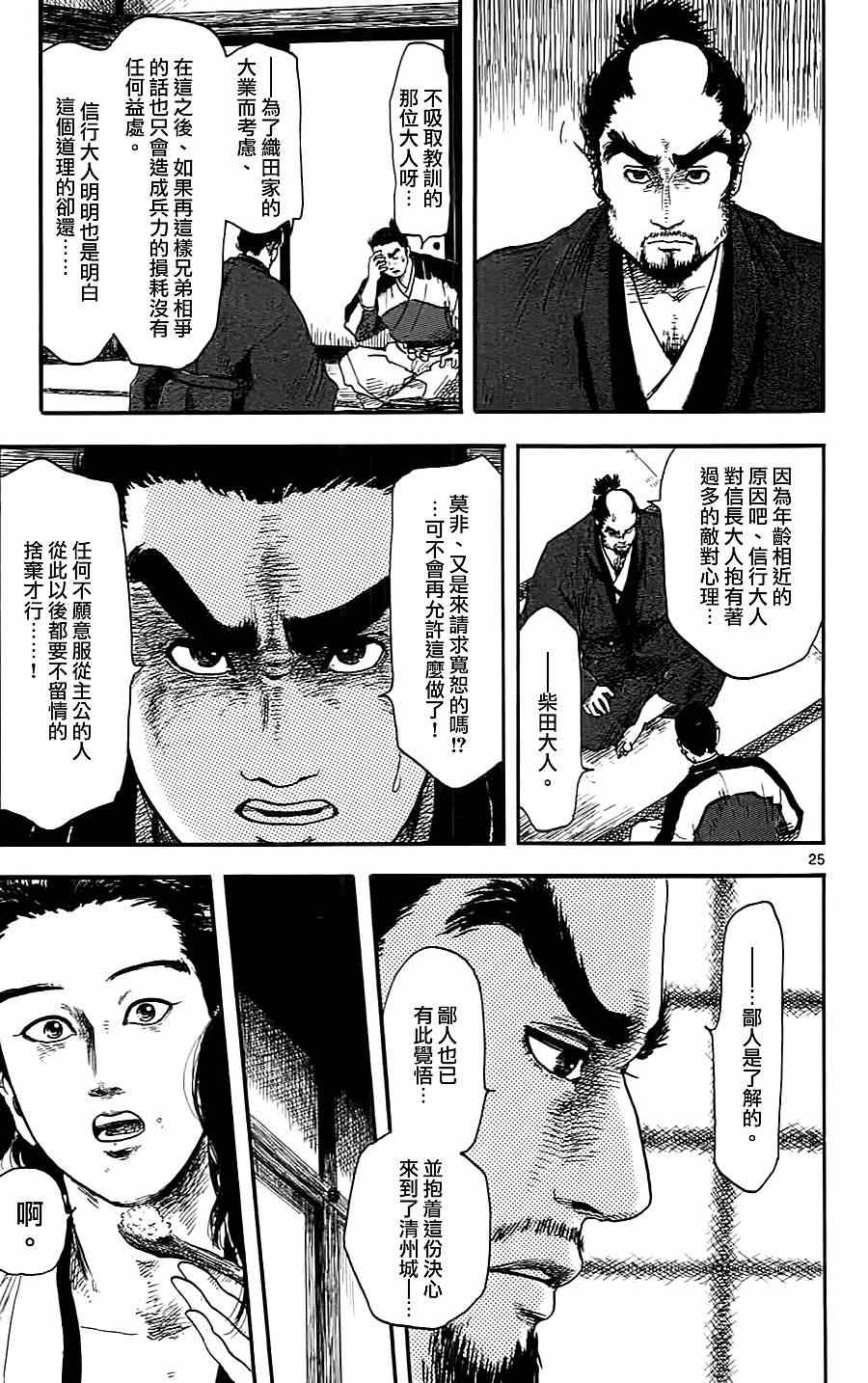 《信长协奏曲》漫画 007集