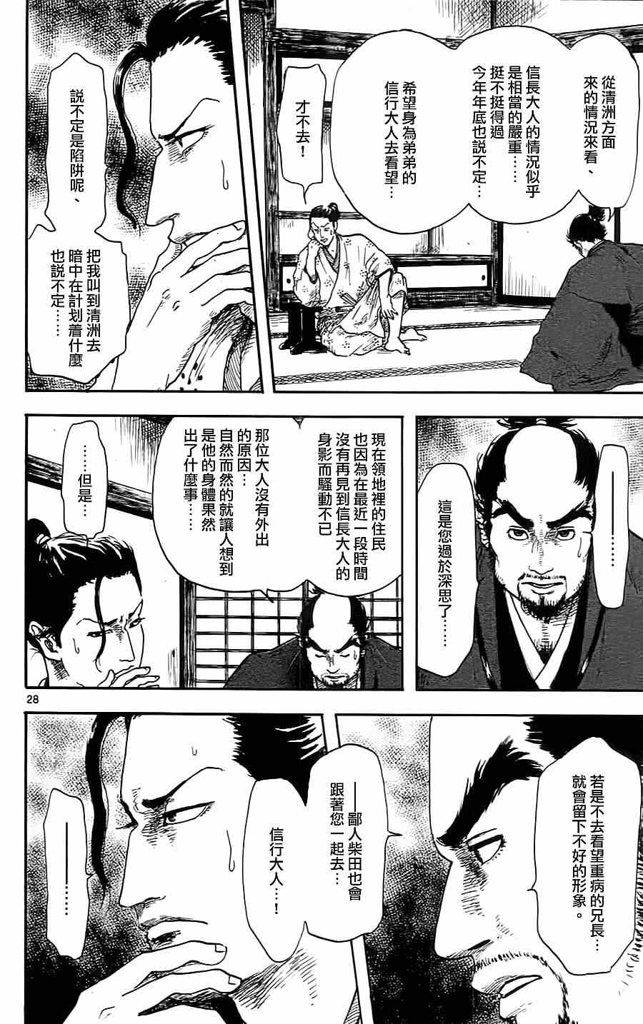 《信长协奏曲》漫画 007集