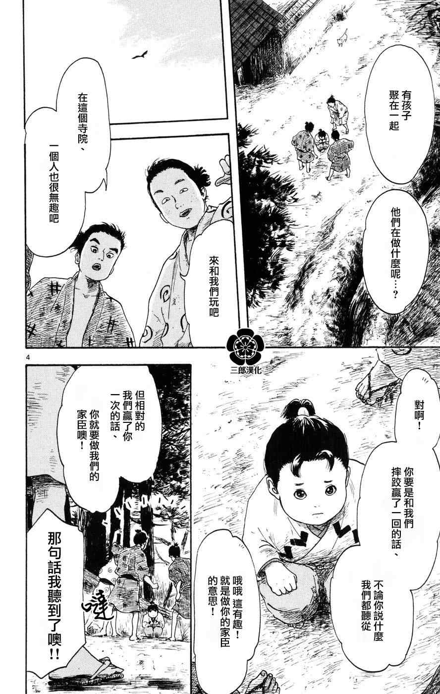 《信长协奏曲》漫画 003集