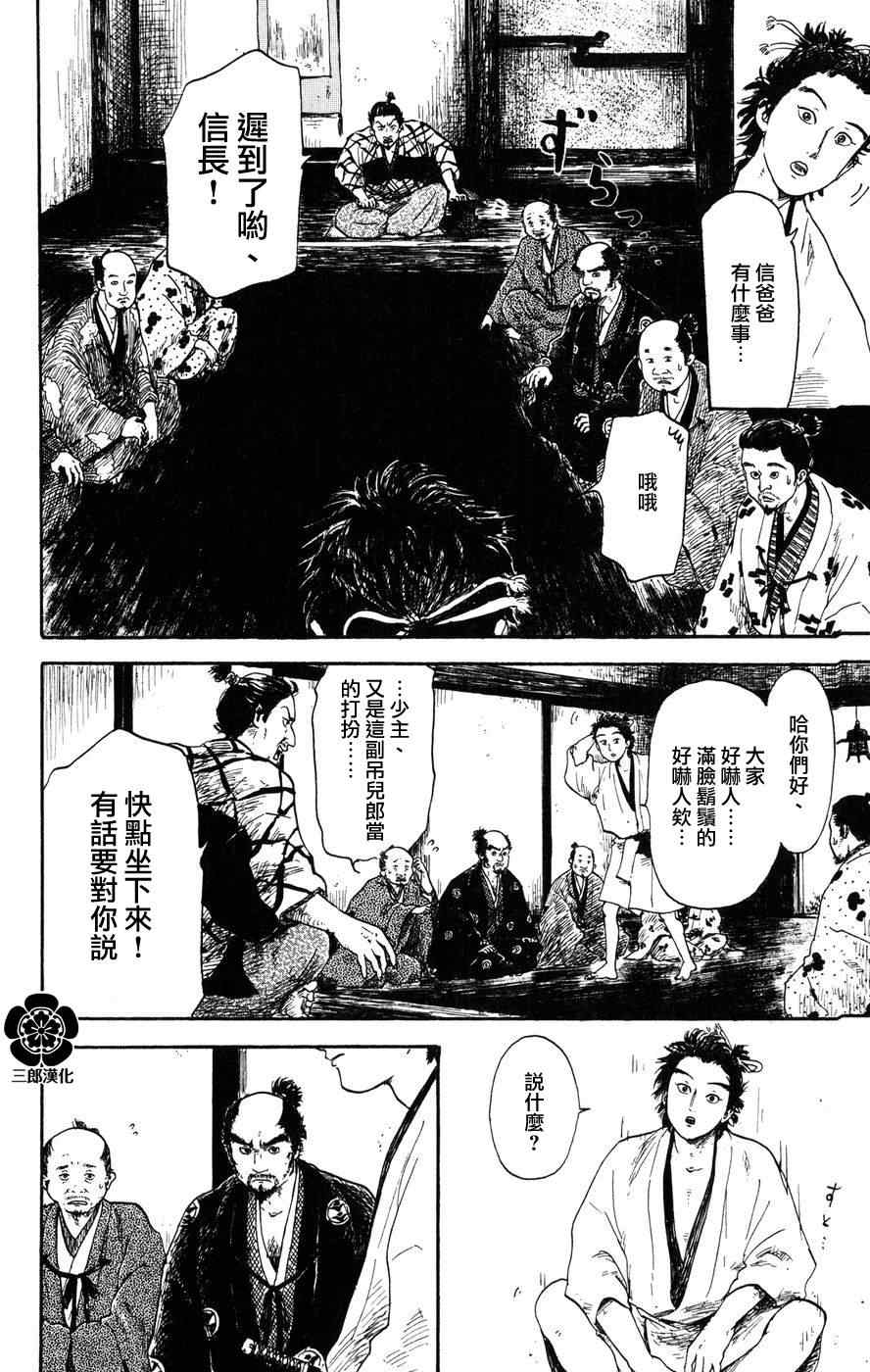 《信长协奏曲》漫画 003集