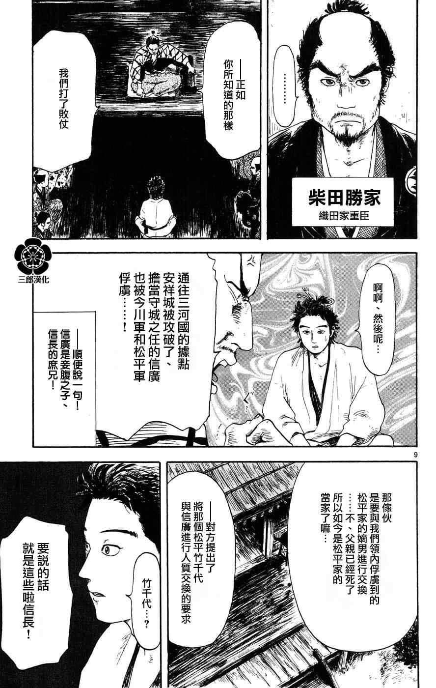 《信长协奏曲》漫画 003集