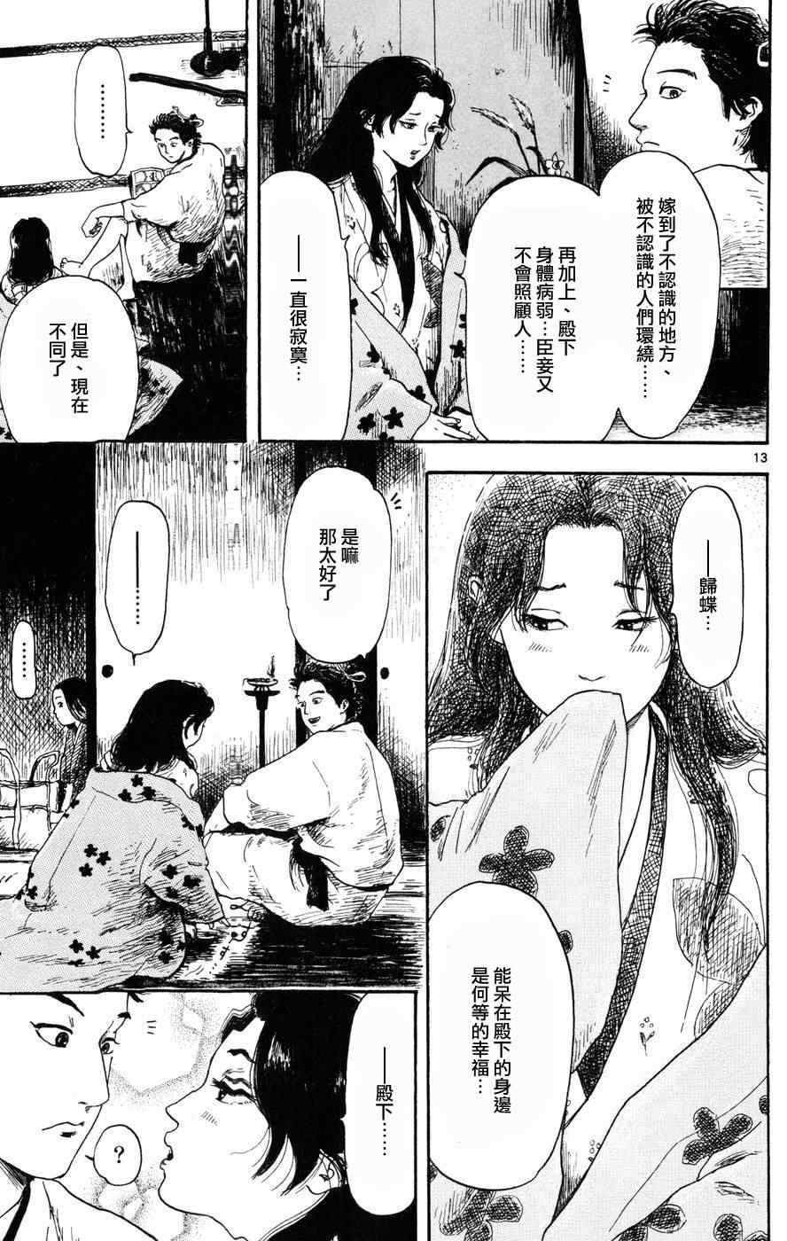 《信长协奏曲》漫画 003集