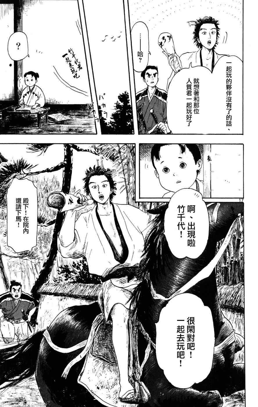 《信长协奏曲》漫画 003集