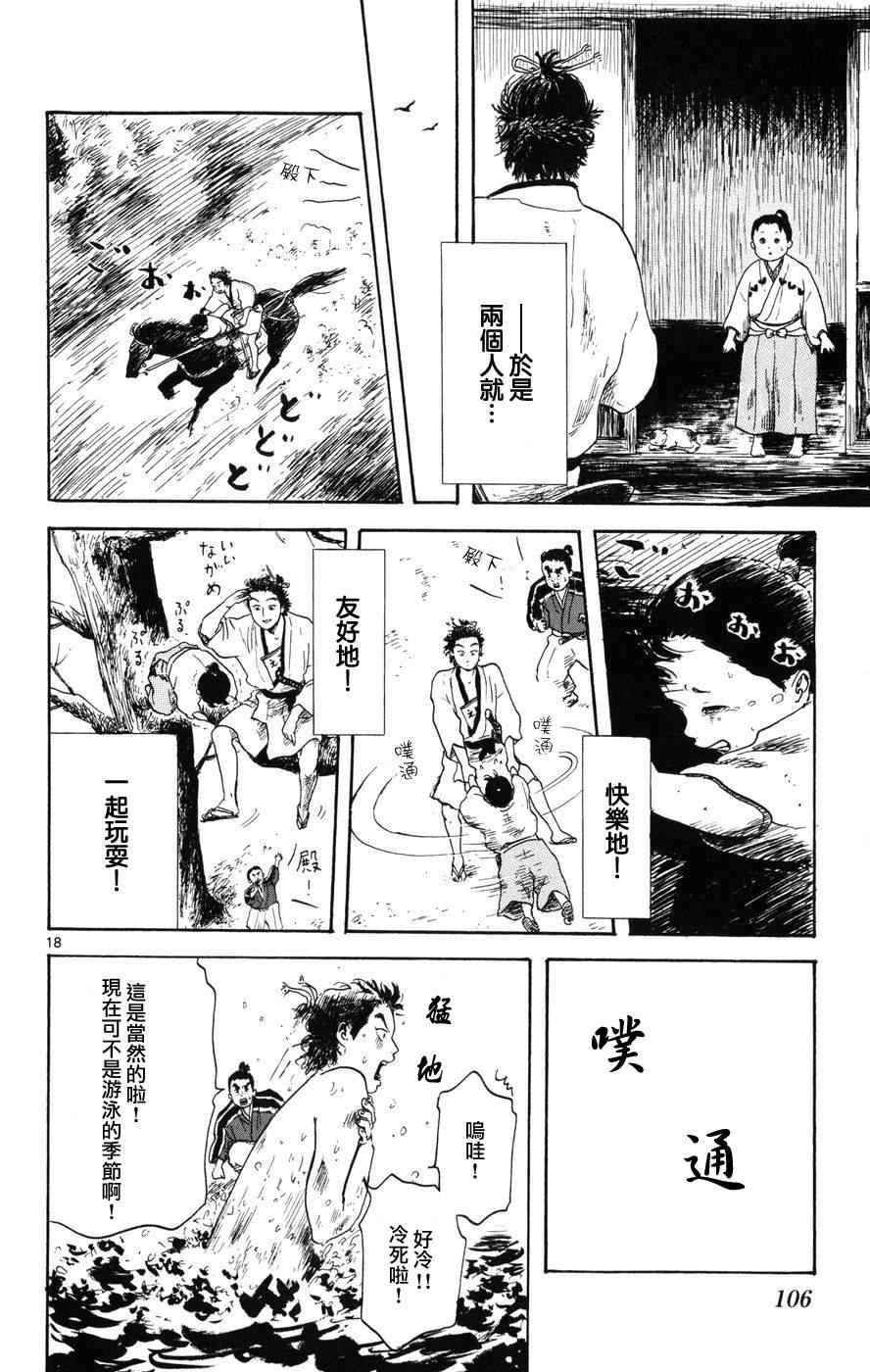 《信长协奏曲》漫画 003集