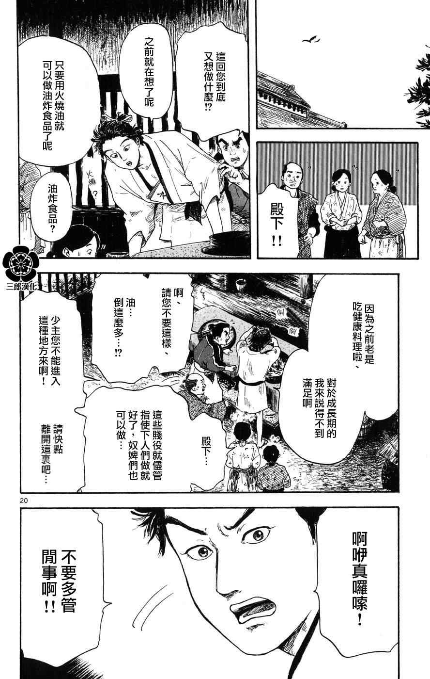 《信长协奏曲》漫画 003集