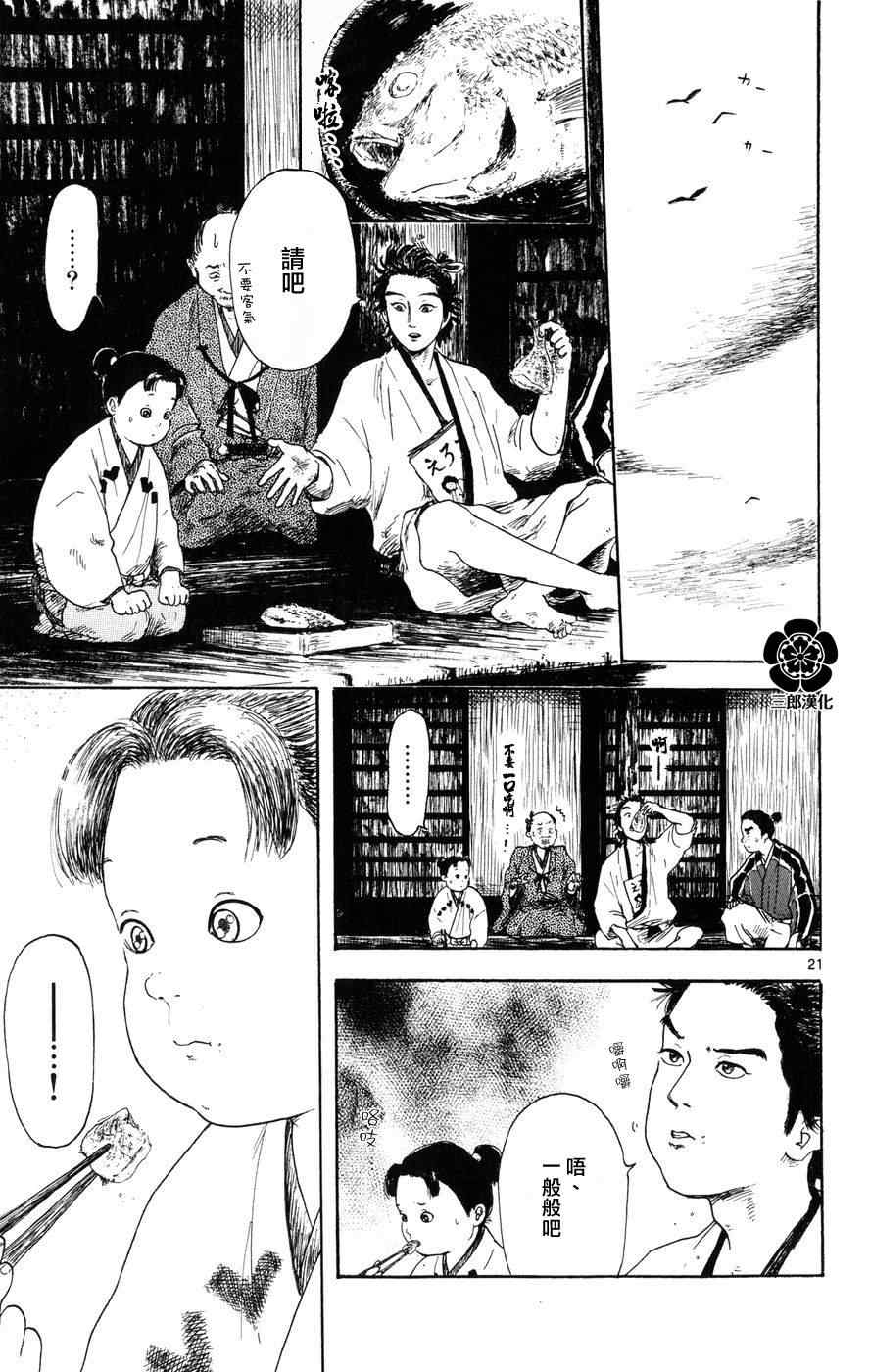 《信长协奏曲》漫画 003集