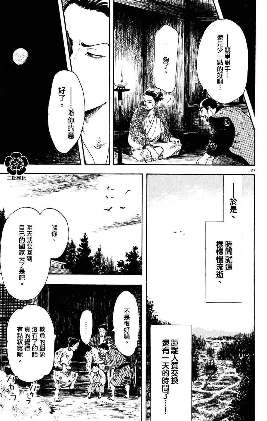 《信长协奏曲》漫画 003集