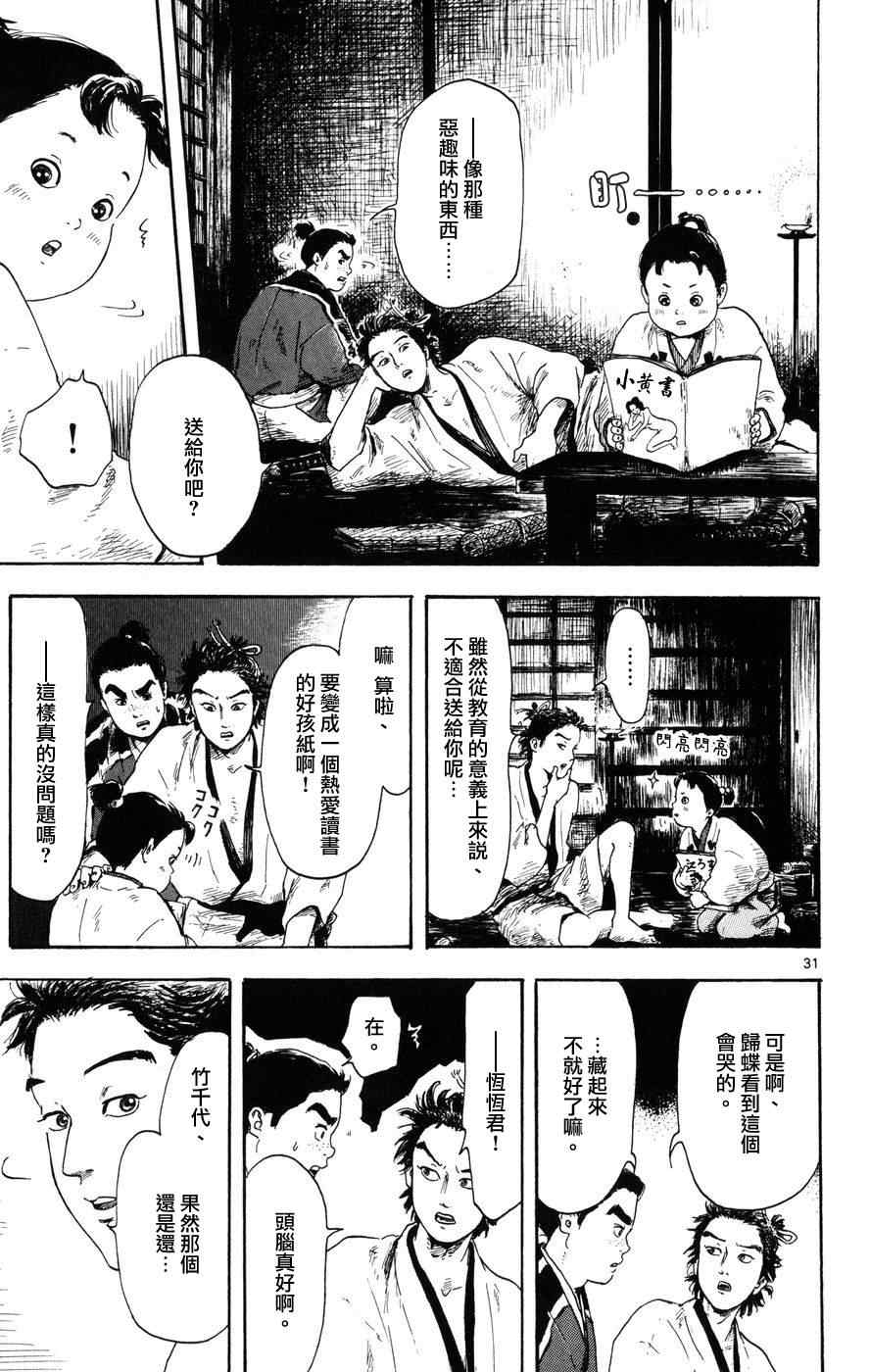 《信长协奏曲》漫画 003集