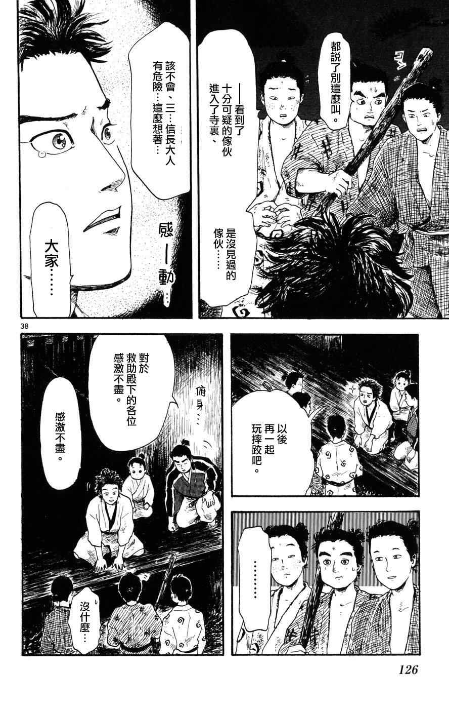 《信长协奏曲》漫画 003集