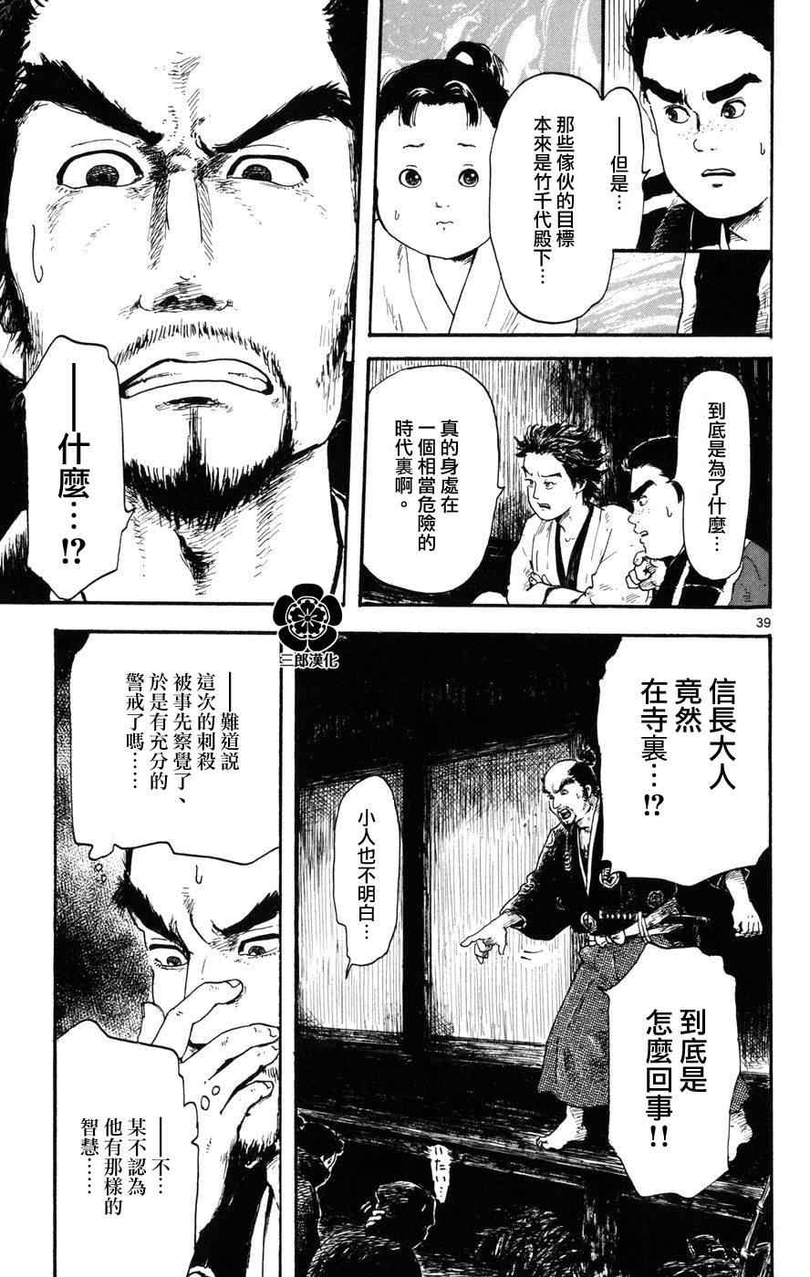 《信长协奏曲》漫画 003集