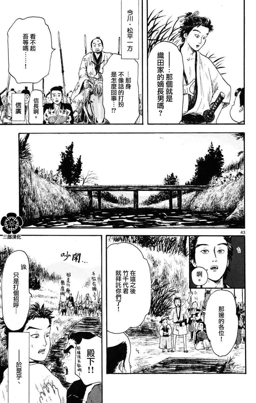 《信长协奏曲》漫画 003集