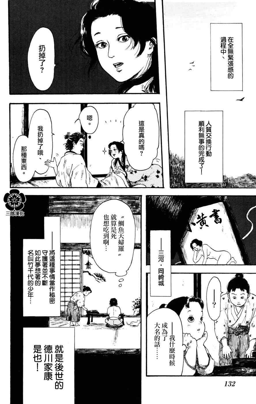 《信长协奏曲》漫画 003集