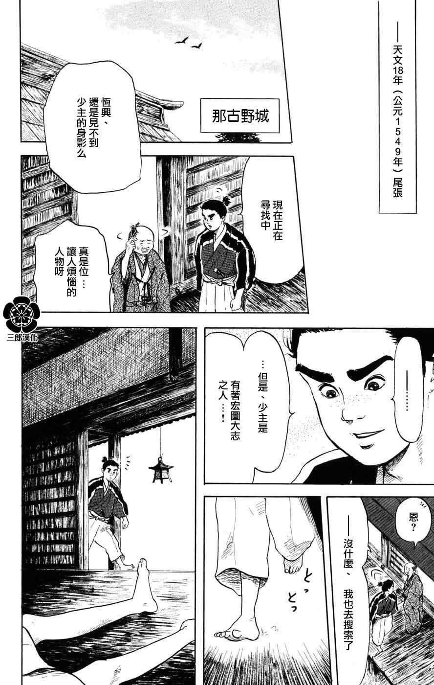 《信长协奏曲》漫画 002集