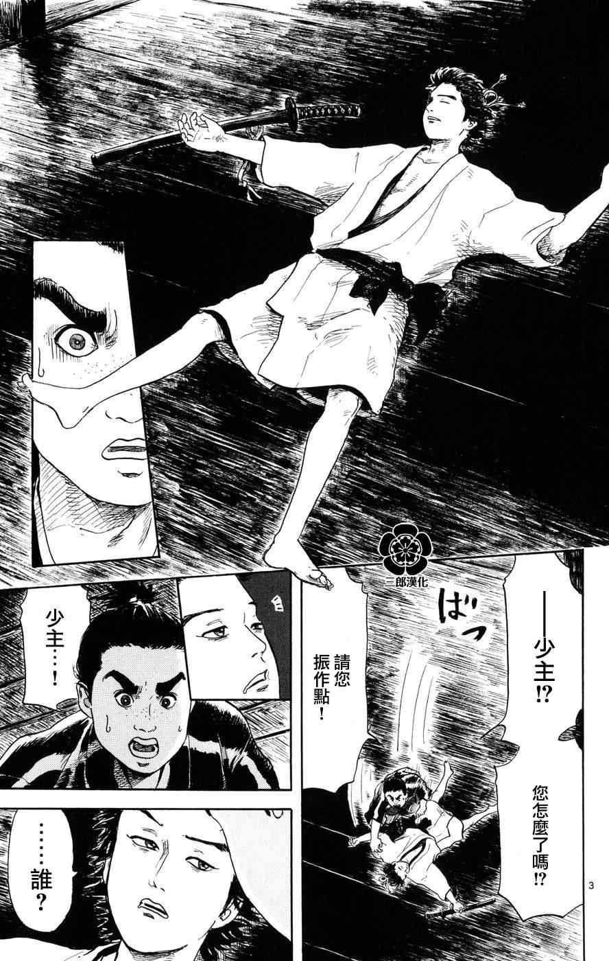 《信长协奏曲》漫画 002集