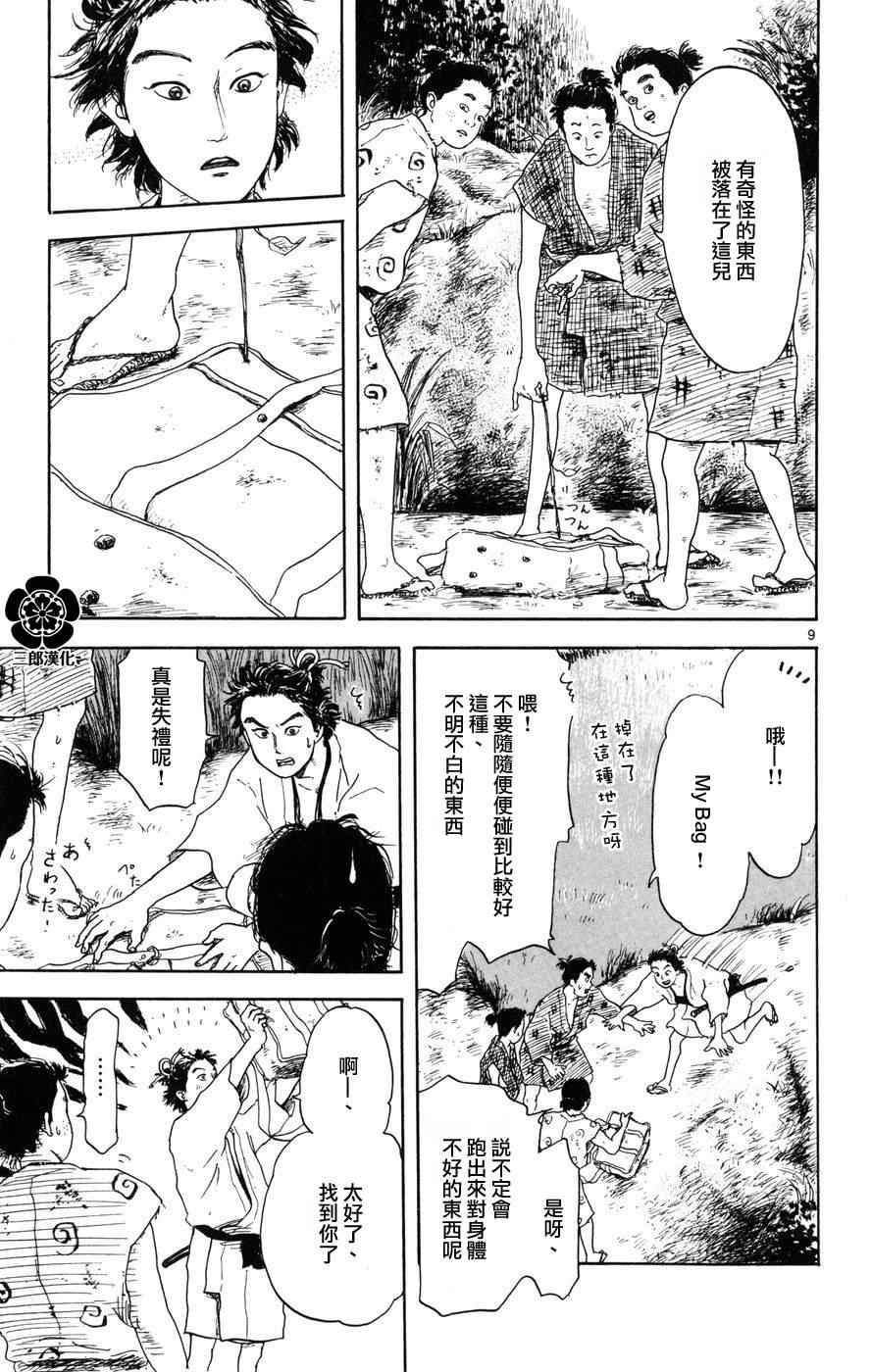 《信长协奏曲》漫画 002集