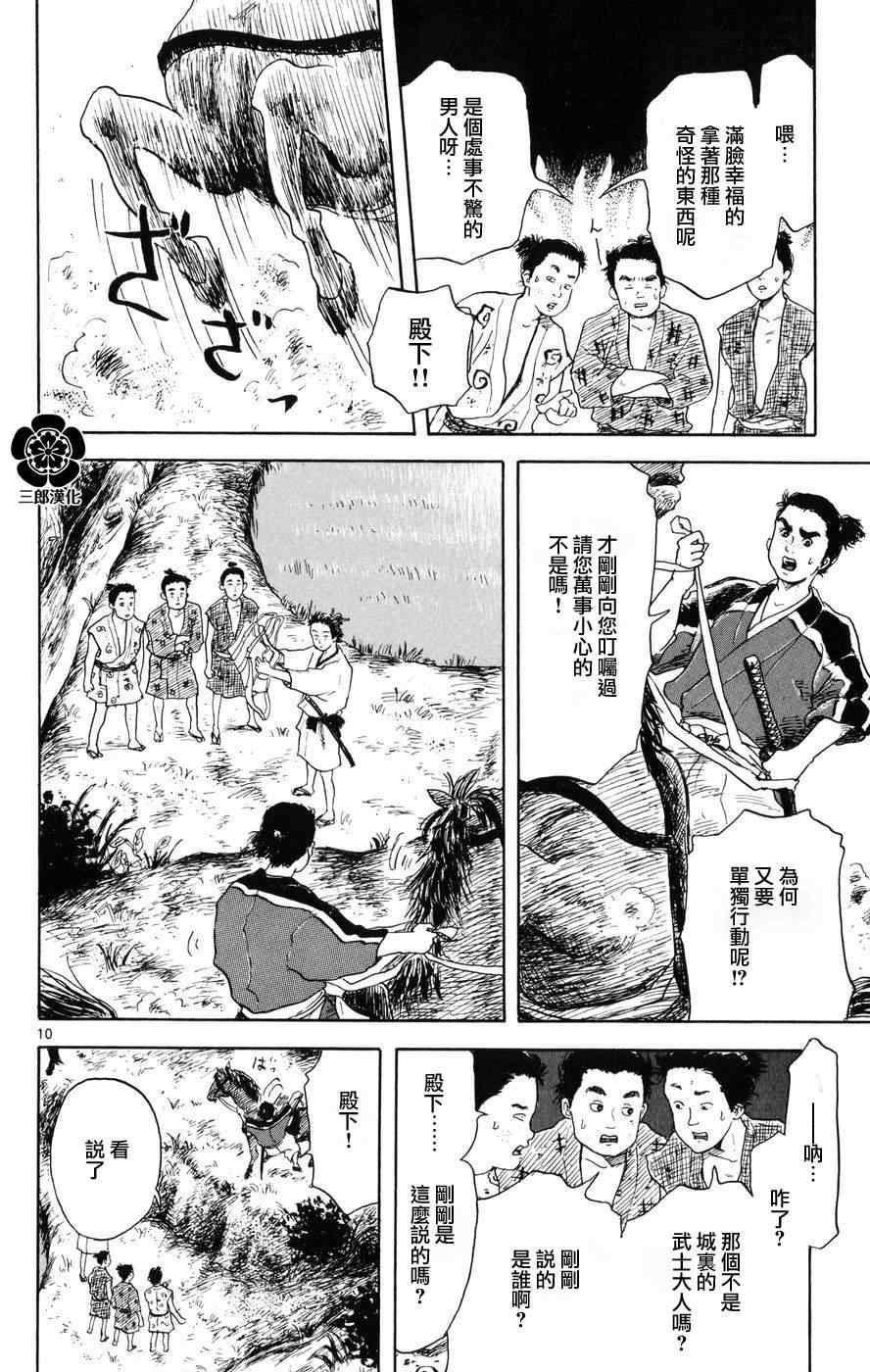 《信长协奏曲》漫画 002集