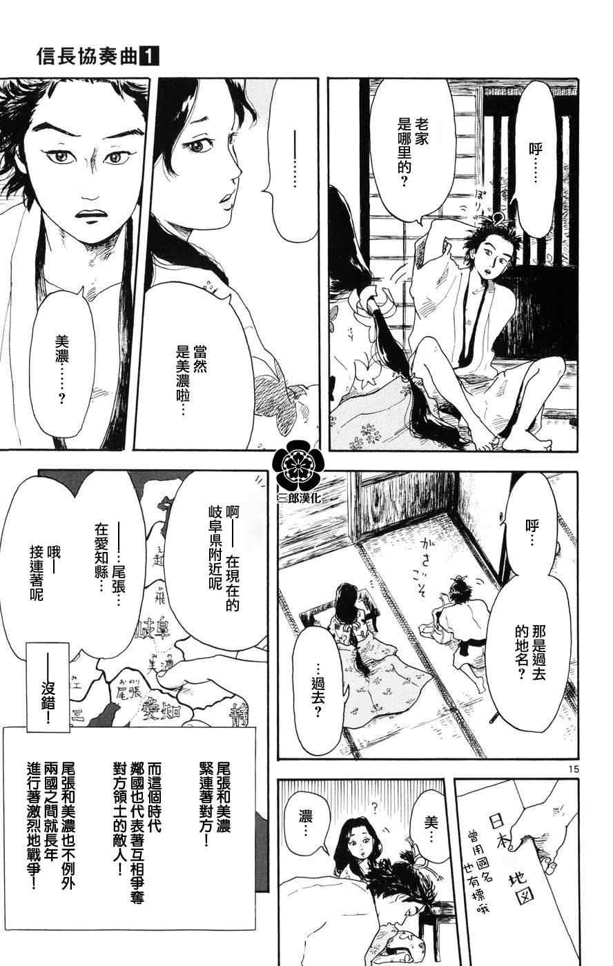 《信长协奏曲》漫画 002集