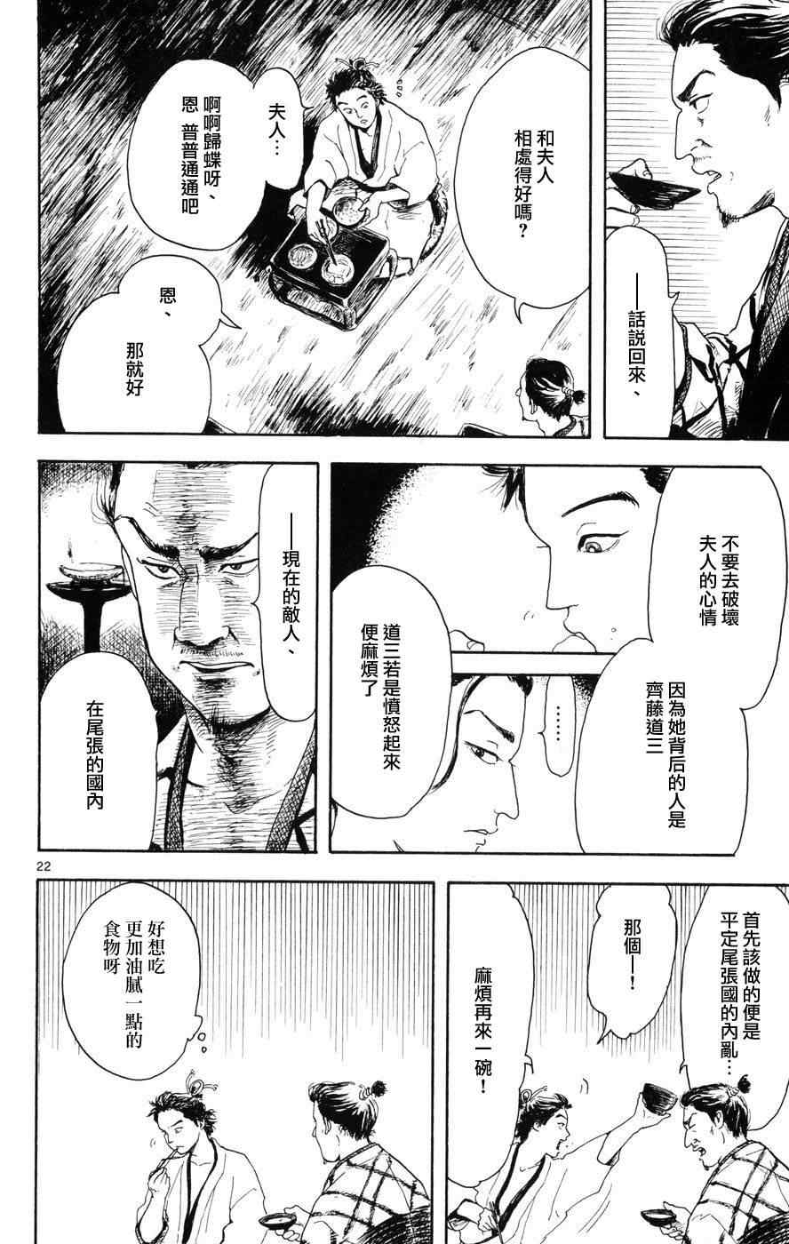 《信长协奏曲》漫画 002集