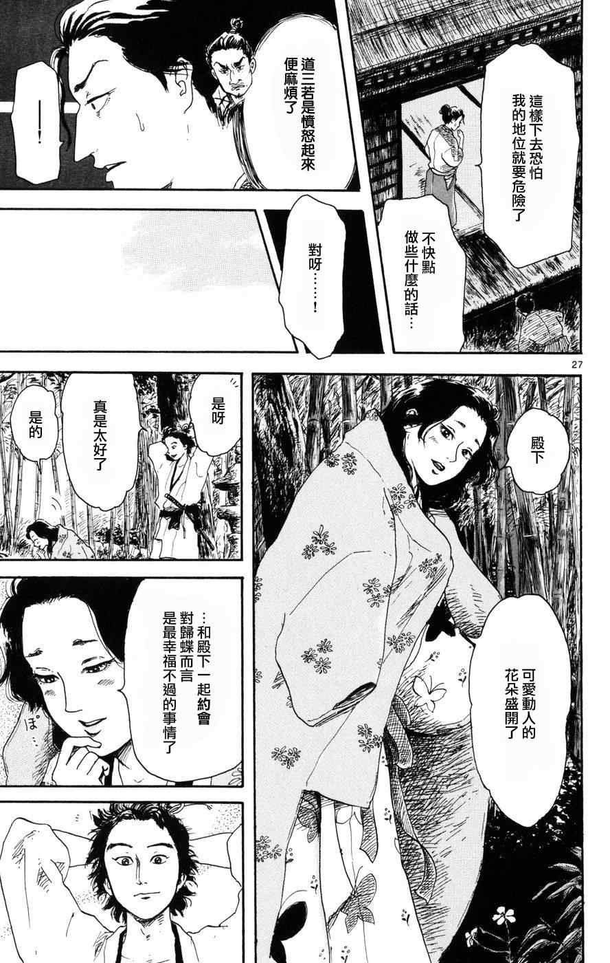 《信长协奏曲》漫画 002集