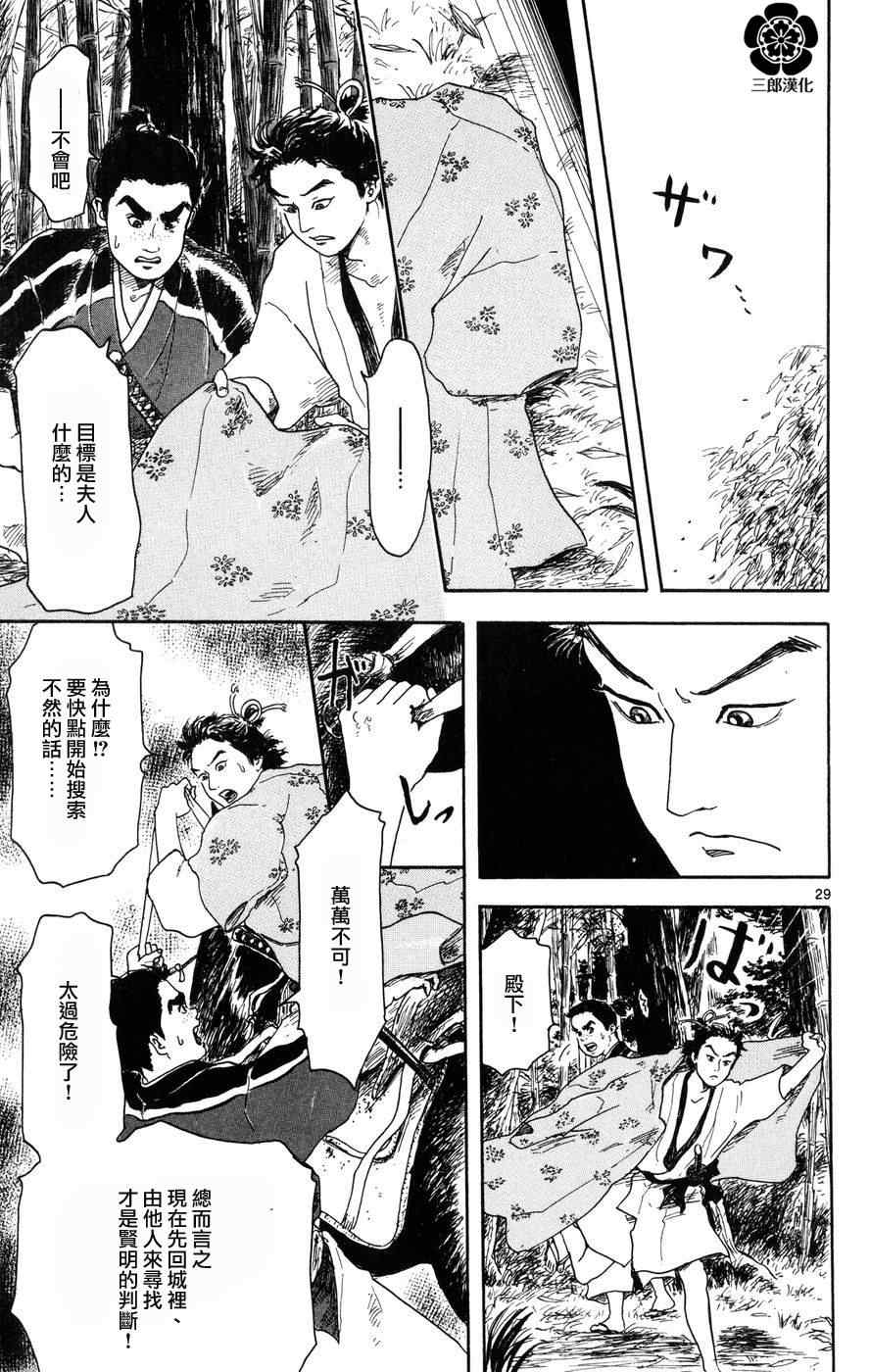 《信长协奏曲》漫画 002集