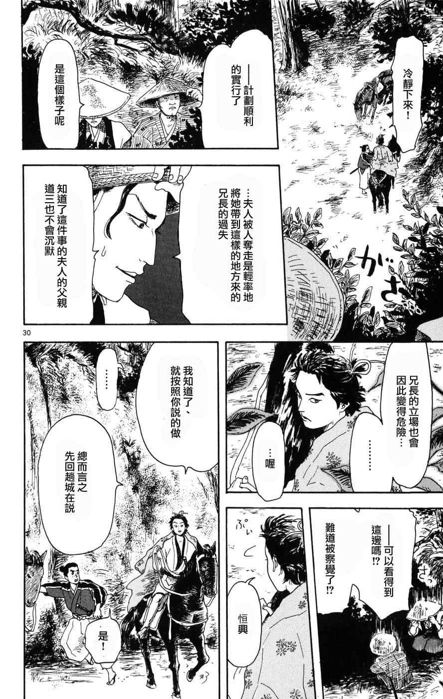 《信长协奏曲》漫画 002集