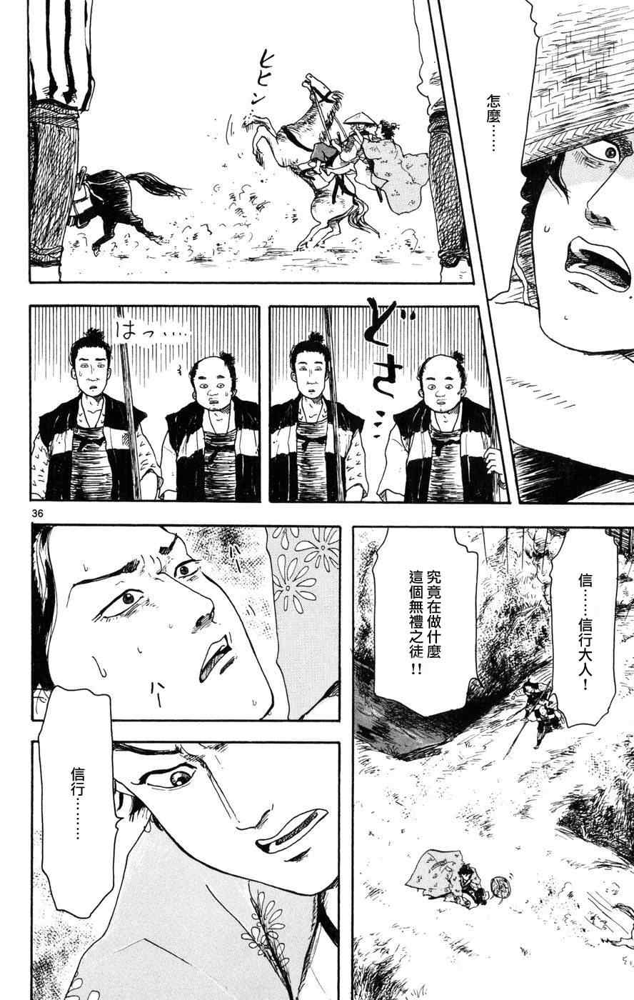 《信长协奏曲》漫画 002集