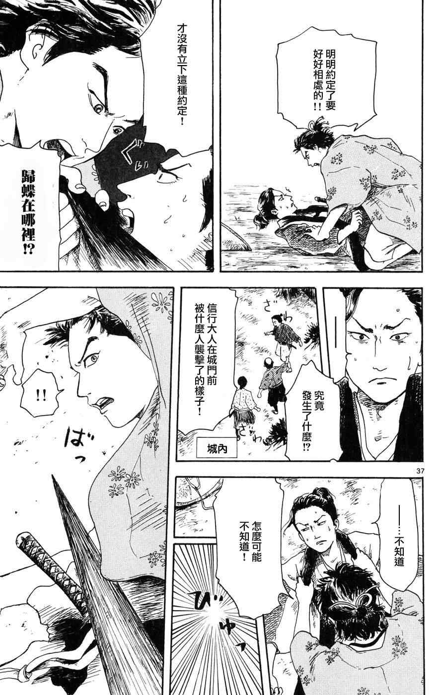 《信长协奏曲》漫画 002集